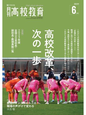 cover image of 月刊高校教育: 2023年6月号
